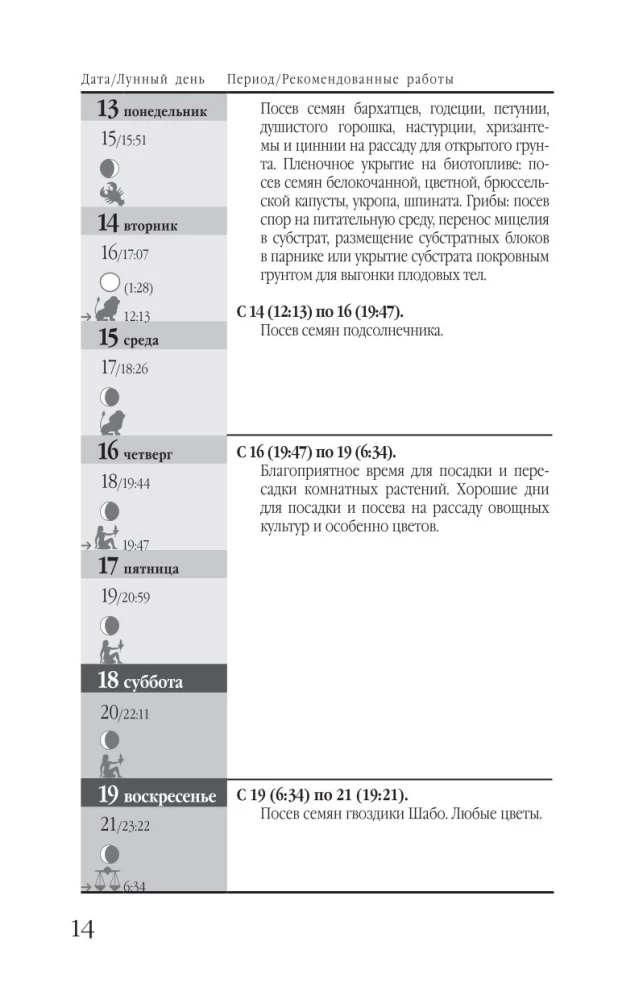 Sēšanas kalendārs 2025. Ar vadošā dārzkopja padomiem + ērts ikdienas žurnāls
